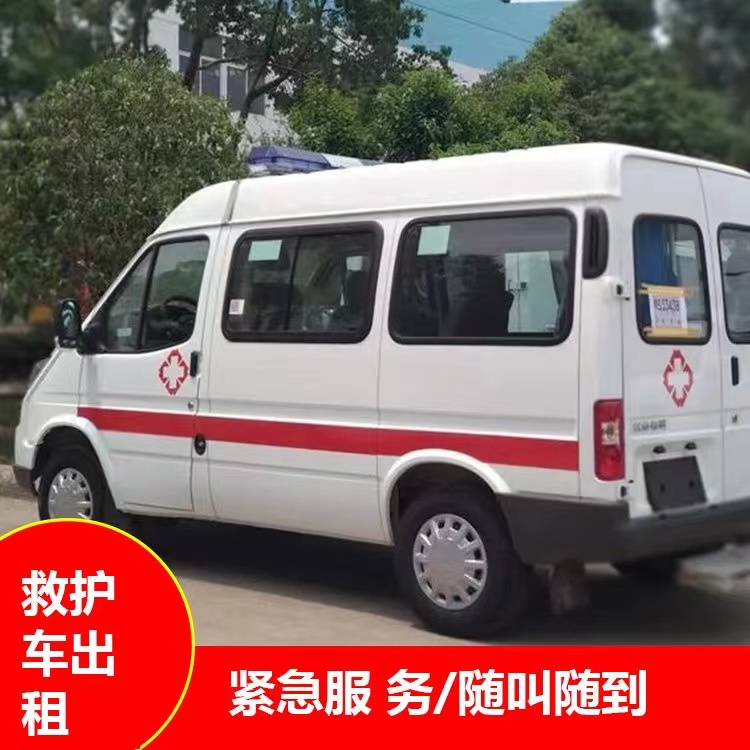 嵊泗跨市救护车护送转院租赁